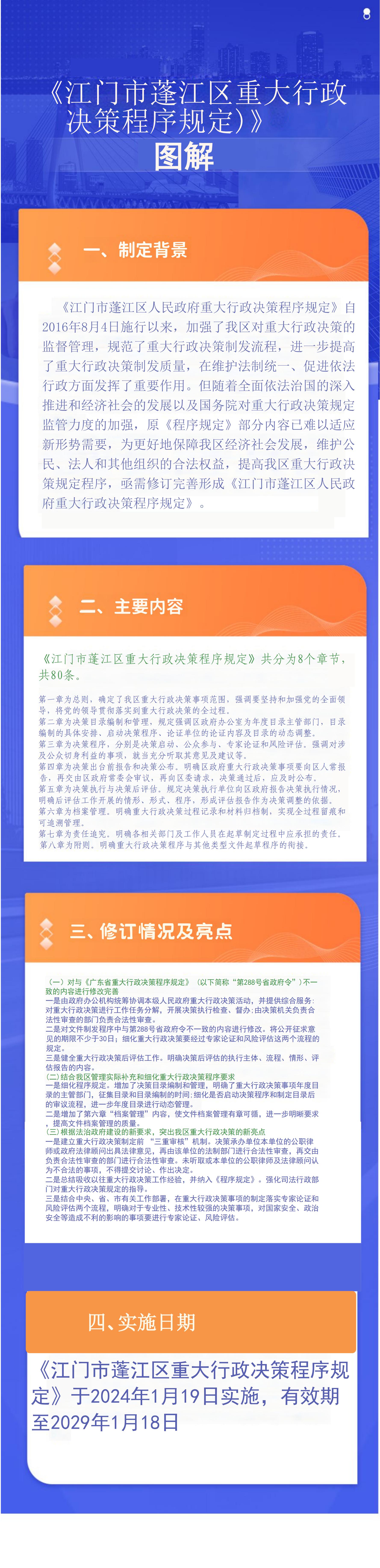 江門市蓬江區重大行政決策程序規定的圖解1_00.jpg